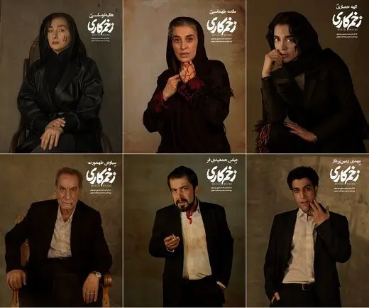 معرفی شخصیت های سریال زخم کاری ۳ به همراه اسامی بازیگران و نقش های آنها