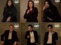 معرفی شخصیت های سریال زخم کاری ۳ به همراه اسامی بازیگران و نقش های آنها 