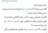 پاسخگوی ابهامات فروش‌ نفت کش های نیکو چه کسی است؟