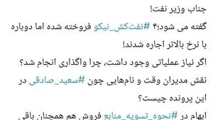 پاسخگوی ابهامات فروش‌ نفت کش های نیکو چه کسی است؟