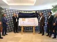تمبر یادبود بیستمین سالگرد فعالیت سازمان منطقه آزاد انزلی رونمایی شد