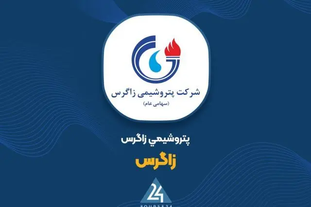 آغاز مجدد فعالیت تولیدی «زاگرس»