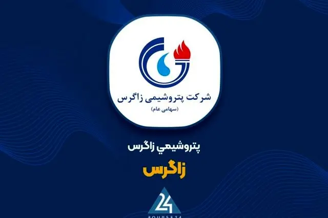 آغاز مجدد فعالیت تولیدی «زاگرس»