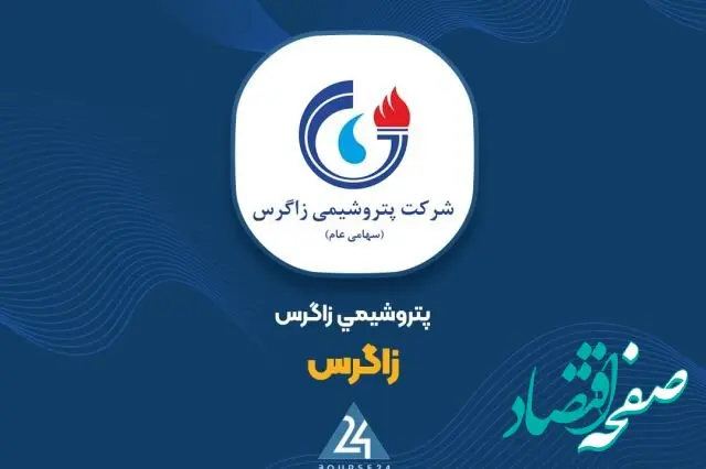 آغاز مجدد فعالیت تولیدی «زاگرس»