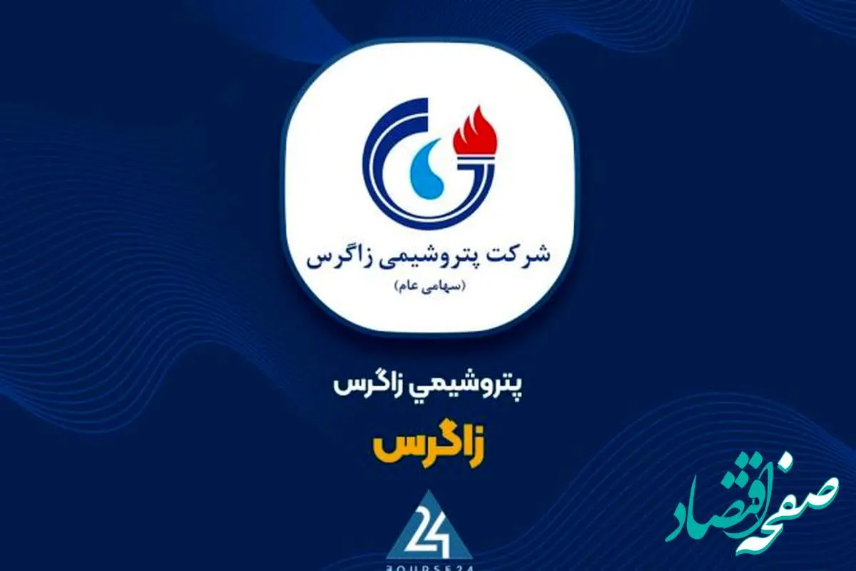 آغاز مجدد فعالیت تولیدی «زاگرس»