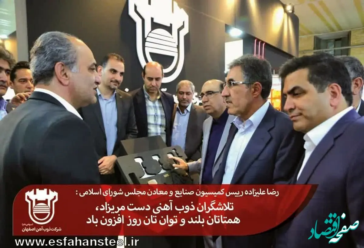 تلاشگران ذوب آهنی دست مریزاد، همتتان بلند و توان تان روز افزون باد