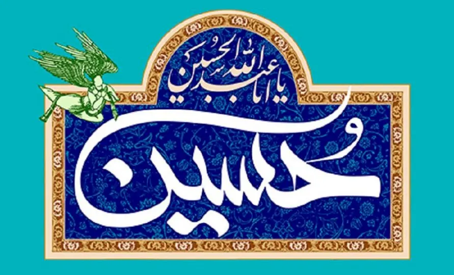 تاریخ ولادت امام حسین (ع) و روز پاسدار در تقویم ۱۴۰۳ چه روزی است؟ + متن تبریک روز پاسدار ۱۴۰۳