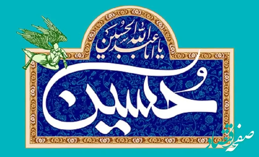تاریخ ولادت امام حسین (ع) و روز پاسدار در تقویم ۱۴۰۳ چه روزی است؟ + متن تبریک روز پاسدار ۱۴۰۳