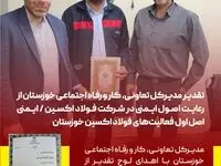 تقدیر مدیرکل تعاونی،کار و رفاه اجتماعی خوزستان از رعایت اصول ایمنی در شرکت فولاد اکسین / ایمنی اصل اول فعالیت‌های فولاد اکسین خوزستان