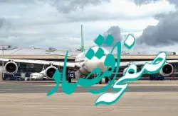 برقراری پرواز جدید ماهان با ظرفیت ۳۵۰ نفری در مسیر کیش