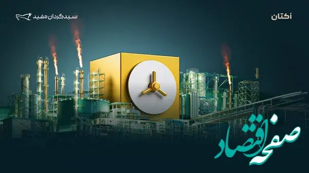 پذیره‌نویسی صندوق تخصصی پتروشیمی مفید با نماد «اکتان»
