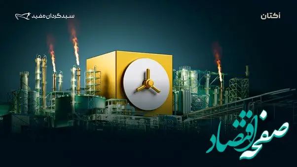 پذیره‌نویسی صندوق تخصصی پتروشیمی مفید با نماد «اکتان»