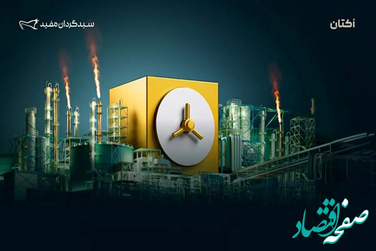 پذیره‌نویسی صندوق تخصصی پتروشیمی مفید با نماد «اکتان»