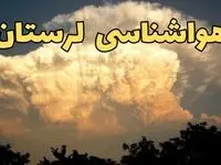 پیش‌ بینی هواشناسی لرستان فردا | پیش بینی وضعیت آب و هوا لرستان فردا جمعه ۱۷ اسفند ۱۴۰۳ | هواشناسی خرم آباد طی ۲۴ ساعت آینده