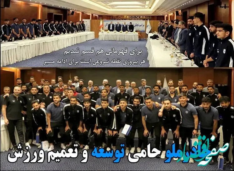 چادرملو حامی توسعه و تعمیم ورزش های پایه