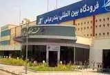 فعالیت فرودگاه بندرعباس طبق روال ادامه دارد
