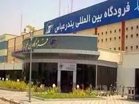 فعالیت فرودگاه بندرعباس طبق روال ادامه دارد
