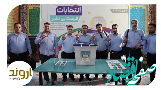 حماسه حضور کارکنان نوبتکار پتروشیمی اروند در انتخابات