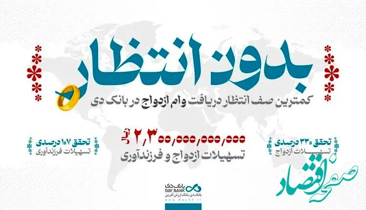 بانک دی، فراتر از انتظار در پرداخت تسهیلات ازدواج و فرزندآوری