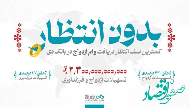 بانک دی، فراتر از انتظار در پرداخت تسهیلات ازدواج و فرزندآوری