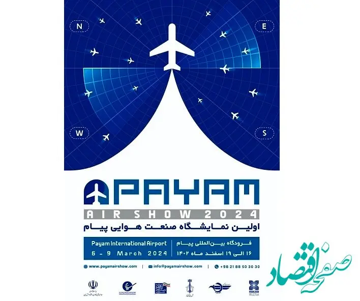 استقبال شرکت‌های دانش‌بنیان برای حضور در نخستین نمایشگاه صنعت هوایی پیام