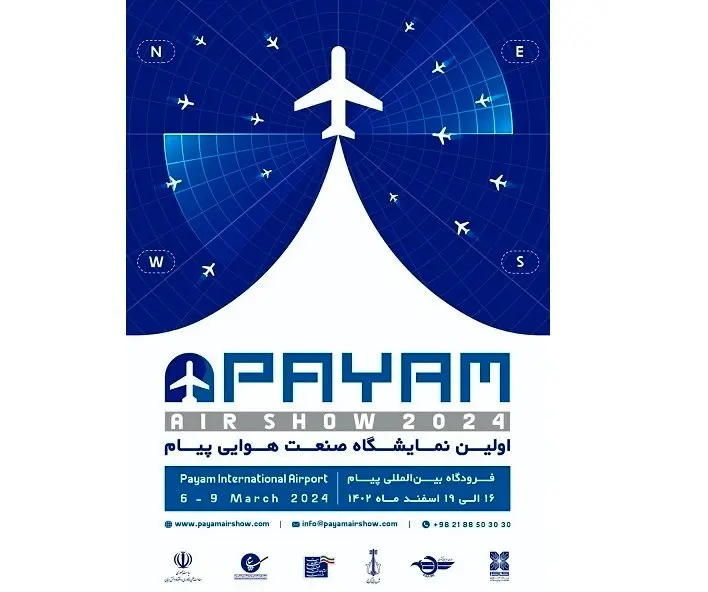 استقبال شرکتهای دانشبنیان برای حضور در نخستین نمایشگاه صنعت هوایی پیام