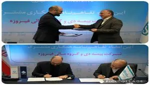 از خانه فیروزه‌ای بیمه دی تا بازار سرمایه/ آغاز همکاری راهبردی با گروه مالی فیروزه