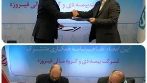 از خانه فیروزه‌ای بیمه دی تا بازار سرمایه/ آغاز همکاری راهبردی با گروه مالی فیروزه