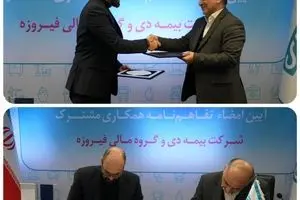 از خانه فیروزه‌ای بیمه دی تا بازار سرمایه/ آغاز همکاری راهبردی با گروه مالی فیروزه