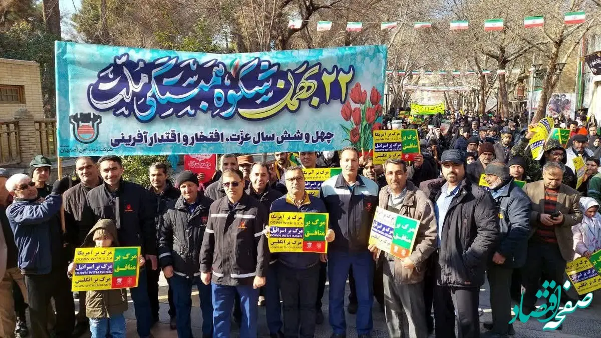 حضور شکوهمند کارکنان ذوب آهن اصفهان در مراسم بزرگداشت چهل و ششمین سالگرد پیروزی انقلاب اسلامی در میدان امام اصفهان