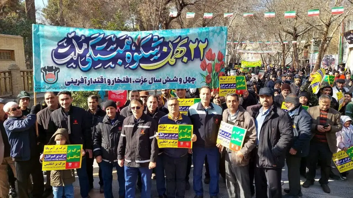 حضور شکوهمند کارکنان ذوب آهن اصفهان در مراسم بزرگداشت چهل و ششمین سالگرد پیروزی انقلاب اسلامی در میدان امام اصفهان