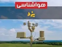 پیش بینی وضعیت آب و هوا یزد فردا چهارشنبه ۱۰ اردیبهشت ماه ۱۴۰۴ | هواشناسی یزد در ۲۴ ساعت آینده اعلام شد