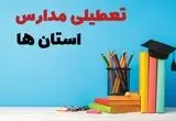 آخرین خبر از تعطیلی مدارس استان ها فردا یکشنبه ۲۸ اردیبهشت ۱۴۰۴/ مدارس کشور فردا یکشنبه ۲۸ اردیبهشت ۱۴۰۴ تعطیل شد؟