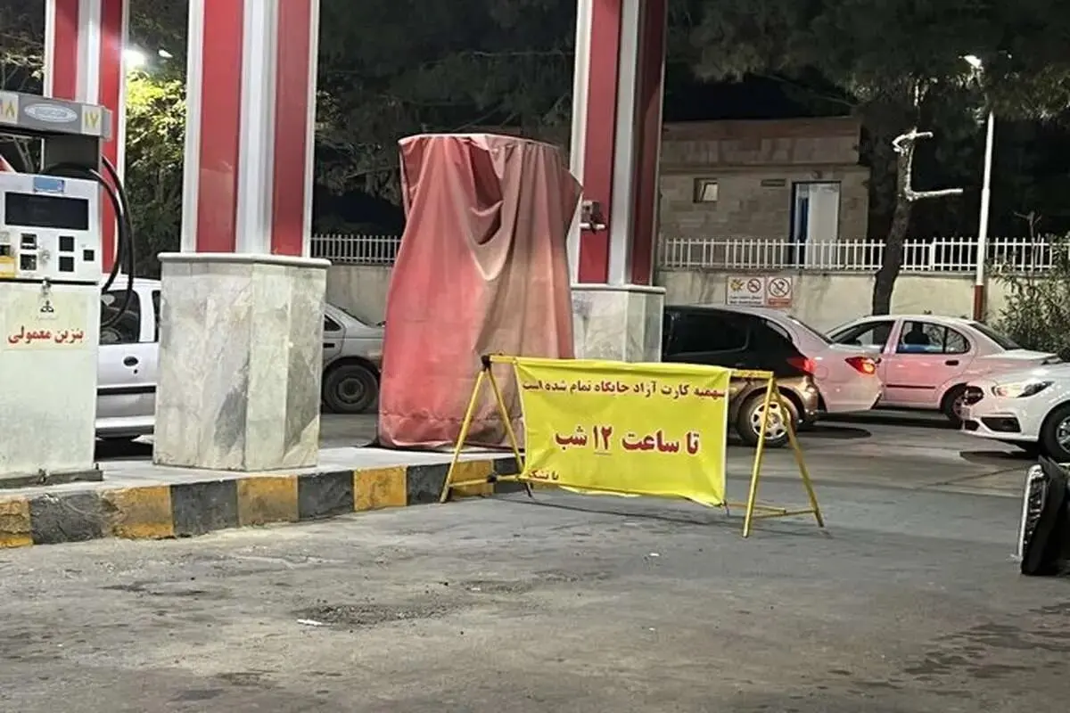 کارت آزاد جایگاه سوخت تمام شد | بحران جدید در جایگاه‌های سوخت

