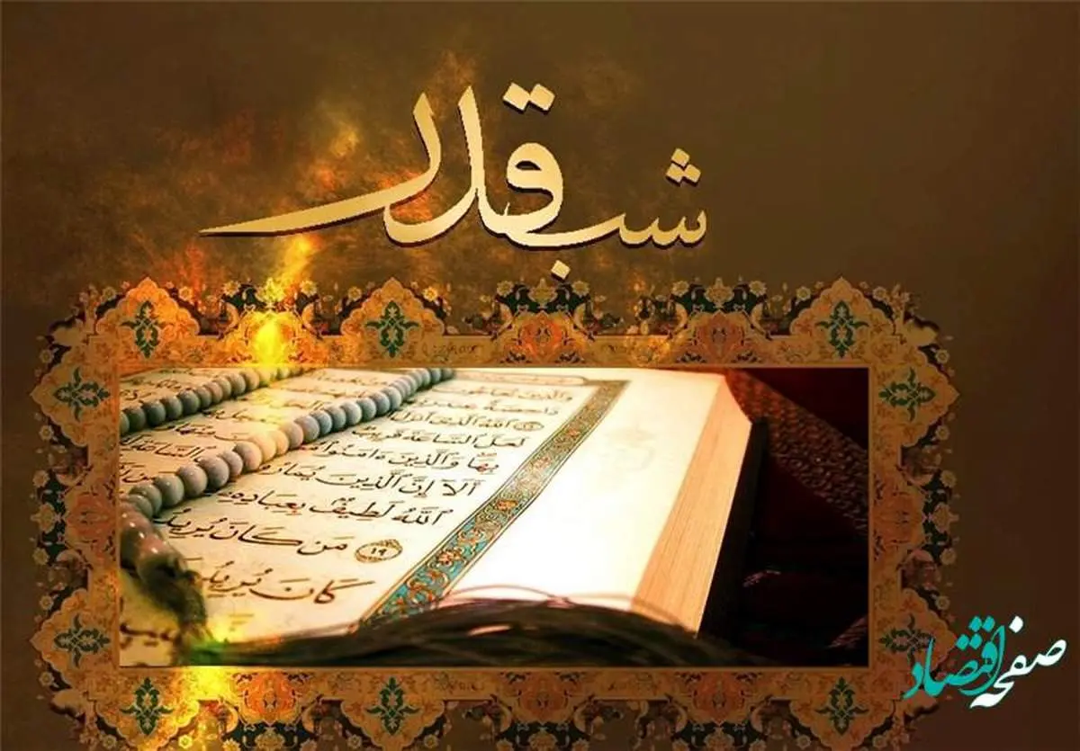 شب های قدر در سال 1402 چه تاریخی هستند؟