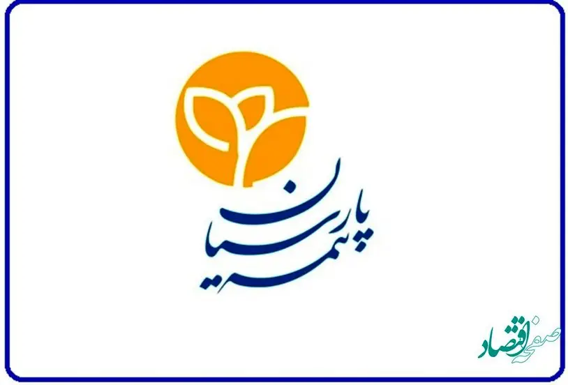 جوایز ویژه ای به بیمه گزاران خوش حساب بیمه پارسیان اهدا خواهد شد