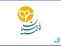 جوایز ویژه ای به بیمه گزاران خوش حساب بیمه پارسیان اهدا خواهد شد