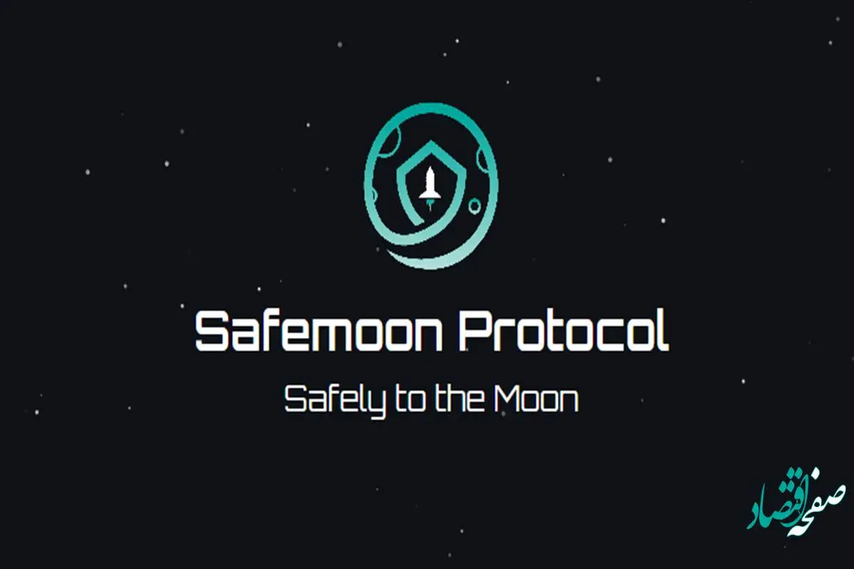 همه چیز درباره رمزارز سیف مون + بررسی تاریخچه و آینده ارز دیجیتال SafeMoon