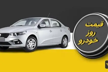 قیمت خودرو امروز چهارشنبه ۱۱ شهریور ۱۴۰۵؛ ایران خودرو، سایپا و وارداتی‌ها + جدول