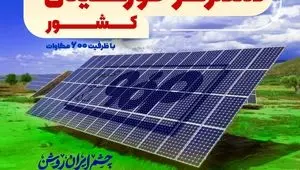 فاز اول نیروگاه خورشیدی فولاد مبارکه فردا با حضور وزیر صمت افتتاح می‌شود