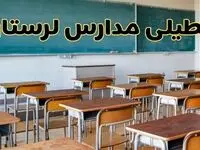 مدارس لرستان فردا یکشنبه ۵ اسفند ۱۴۰۳ تعطیل است؟ | جزئیات تعطیلی مدارس خرم‌آباد فردا پنجم اسفند ۱۴۰۳