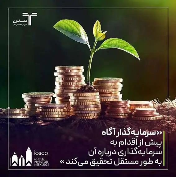 افزایش دانش سرمایهگذاری به تصمیمگیریهای مالی هوشمندانهتر کمک میکند