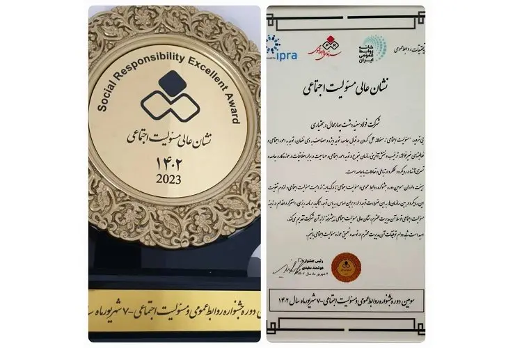 فولاد سفیددشت نشان عالی مسئولیت اجتماعی را دریافت کرد