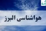 جدول هواشناسی البرز فردا | پیش بینی وضعیت آب و هوا البرز فردا جمعه ۱۴ شهریور ماه ۱۴۰۴ 
