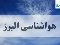 جدول هواشناسی البرز فردا | پیش بینی وضعیت آب و هوا البرز فردا جمعه ۱۴ شهریور ماه ۱۴۰۴ 