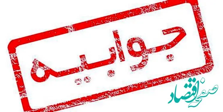 جوابیه شرکت فولاد سنگان در پی انتشار خبری با عنوان « ضعف زیرساخت حمل و نقل ریلی و جاده ای مانع تولید سنگ آهن در معادن سنگ آهن خواف»