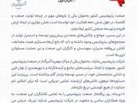 مدیرعامل پتروشیمی شازند روز صنعت پتروشیمی را تبریک گفت