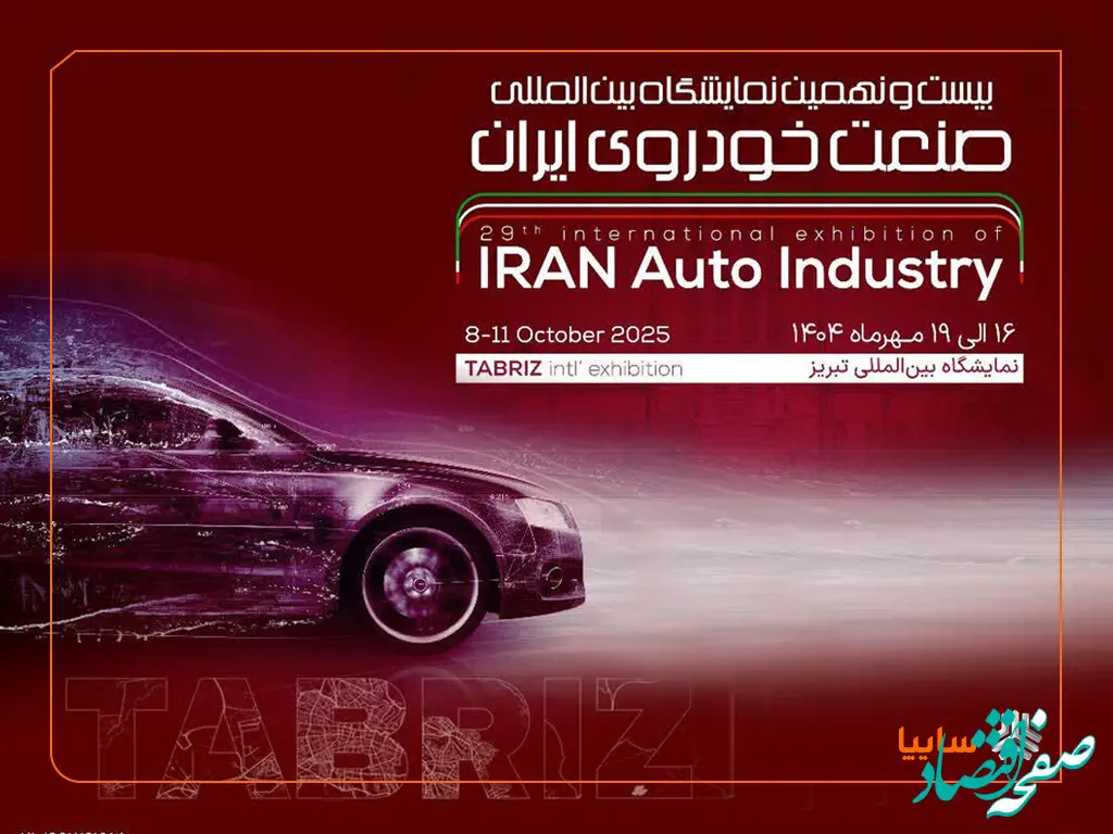 حضور متفاوت سایپا در نمایشگاه خودرو تبریز