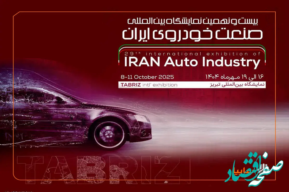 حضور متفاوت سایپا در نمایشگاه خودرو تبریز