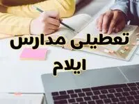 مدارس ایلام فردا شنبه ۱۱ اسفند ۱۴۰۳ تعطیل است؟ | تعطیلی مدارس ایلام فردا شنبه یازدهم اسفند ۱۴۰۳